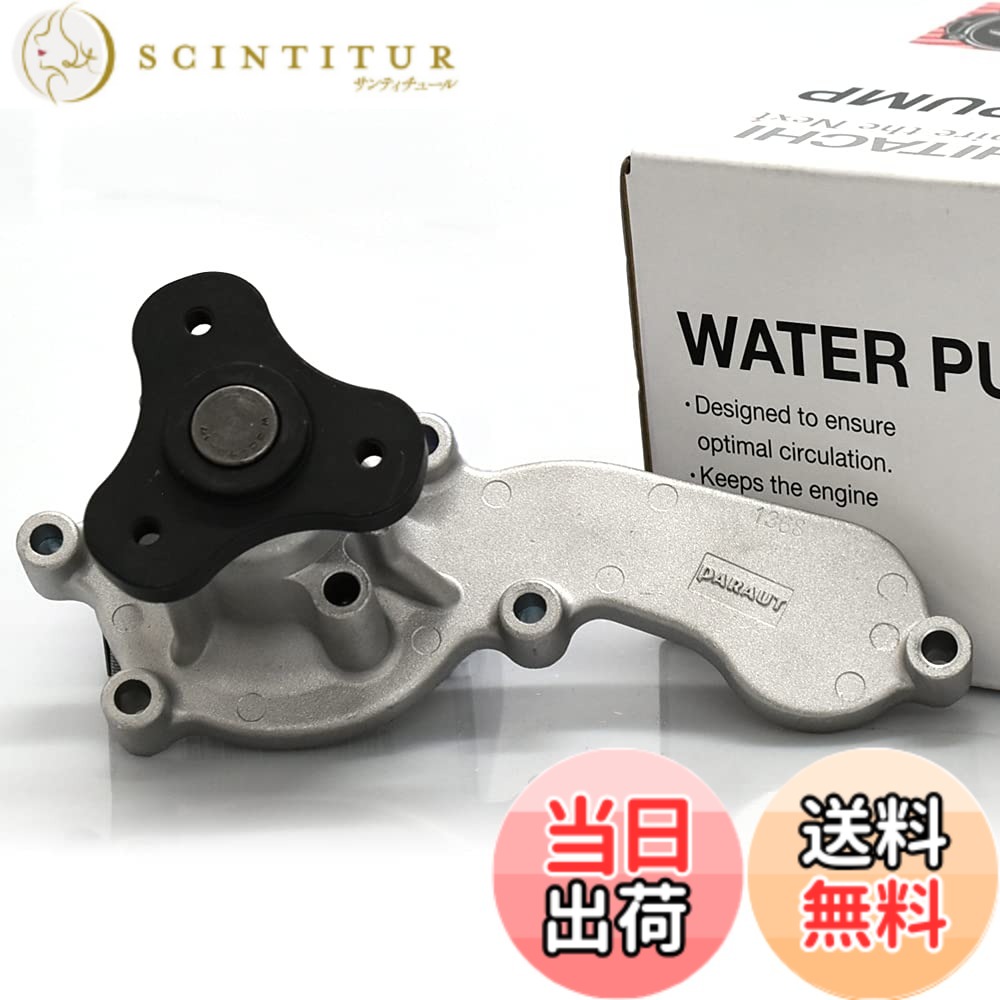 【貨物輸送無料】Astemo(アステモ) 四輪車取りつくろう部分品 お水揚水機 H3-074
