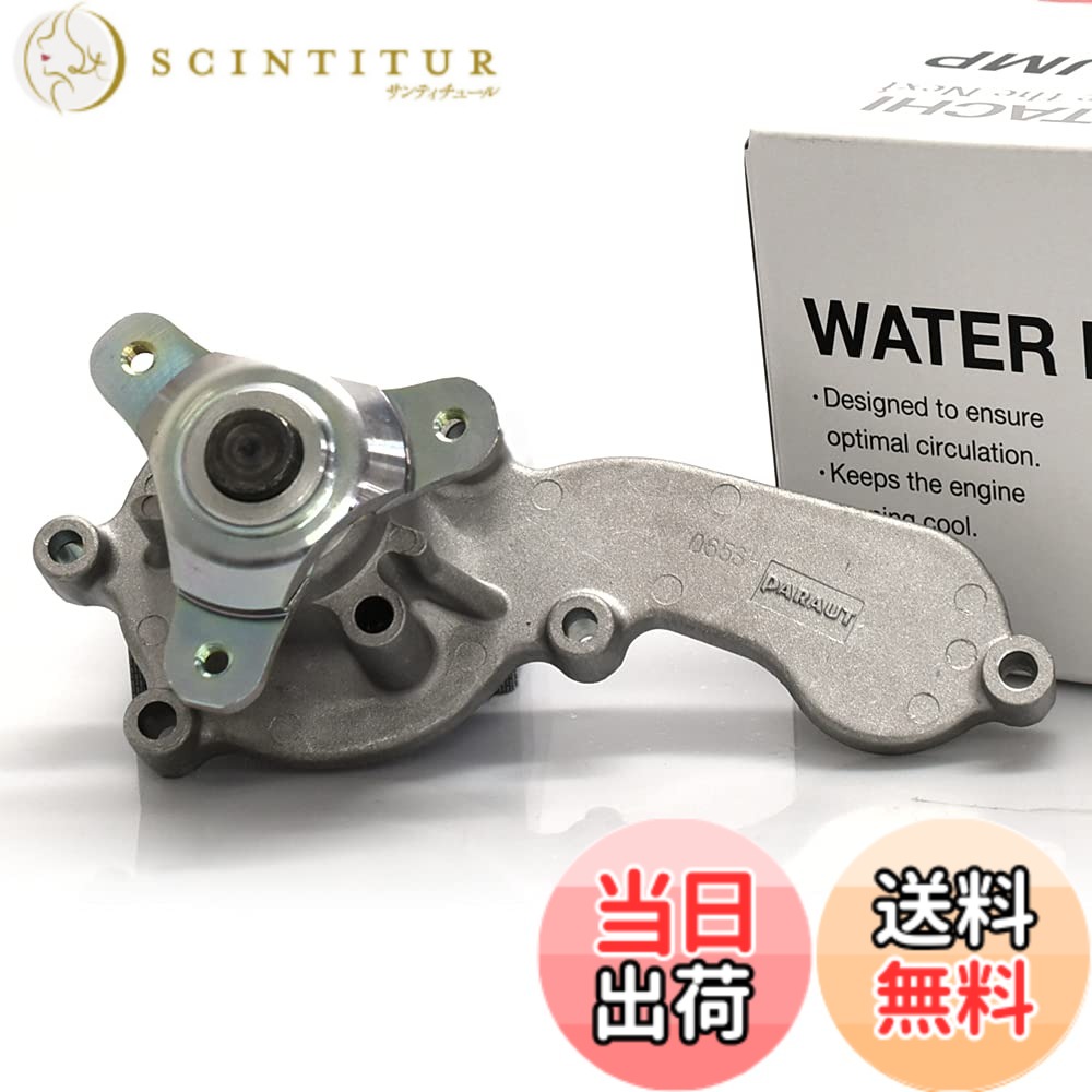 【貨物輸送無料】Astemo(アステモ) 四輪車取りつくろう部分品 お水揚水機 H3-077