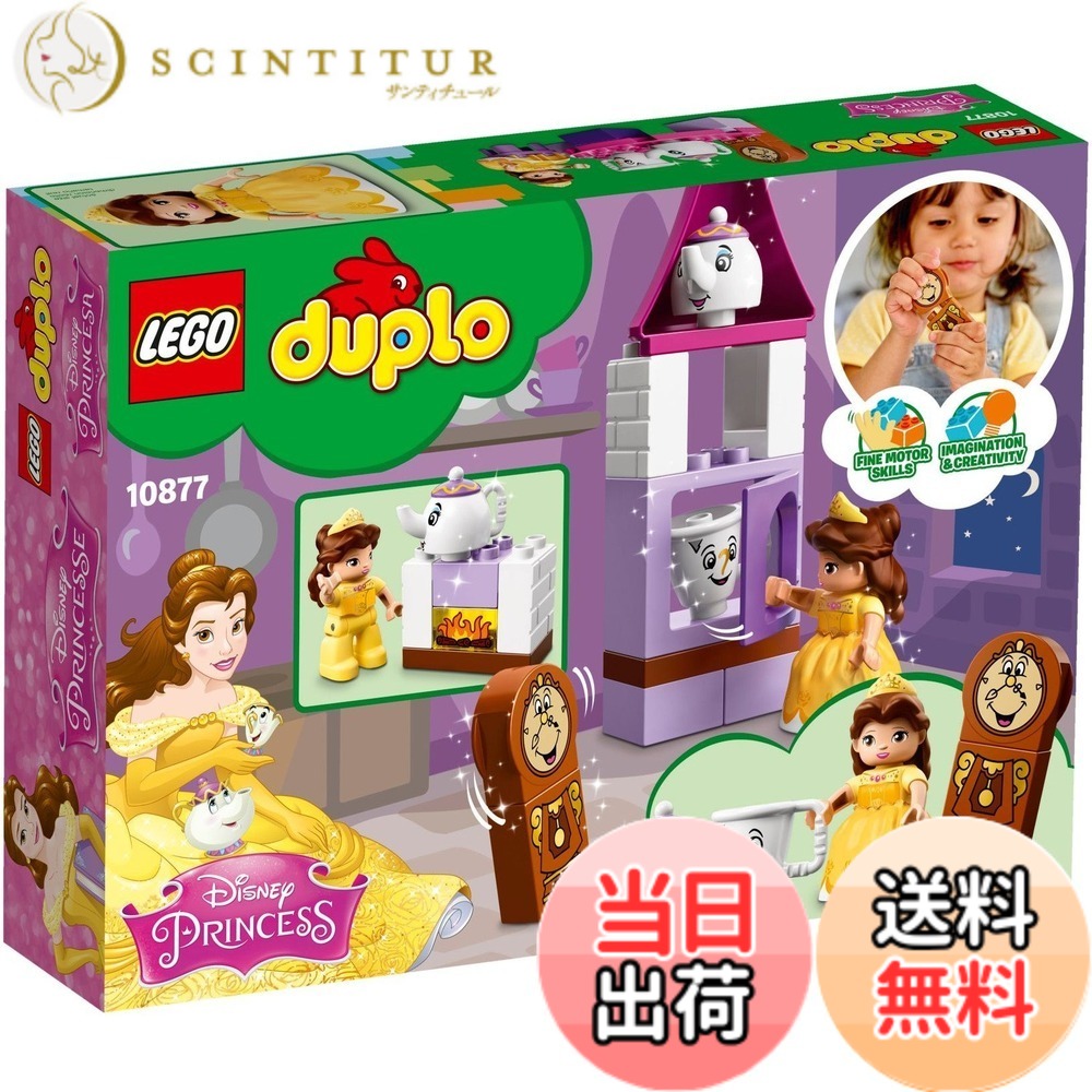 【貨物輸送無料】レゴ(LEGO) デュプロ 呼びりんの紅茶寄り合い 10877