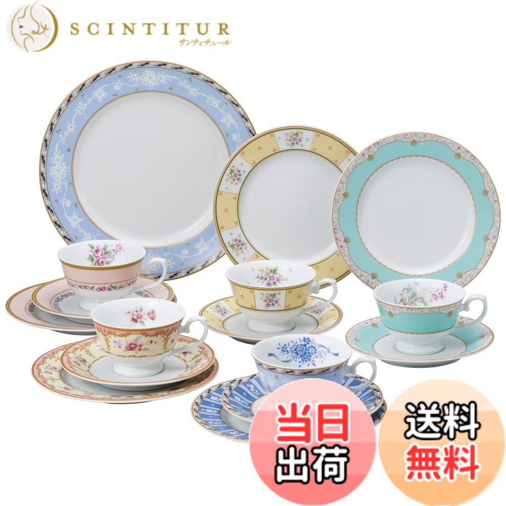 【送料無料】NARUMI(ナルミ) 食器セット フローラルブティック 16ピースティーセット 電子レンジ温め可 41721-33461