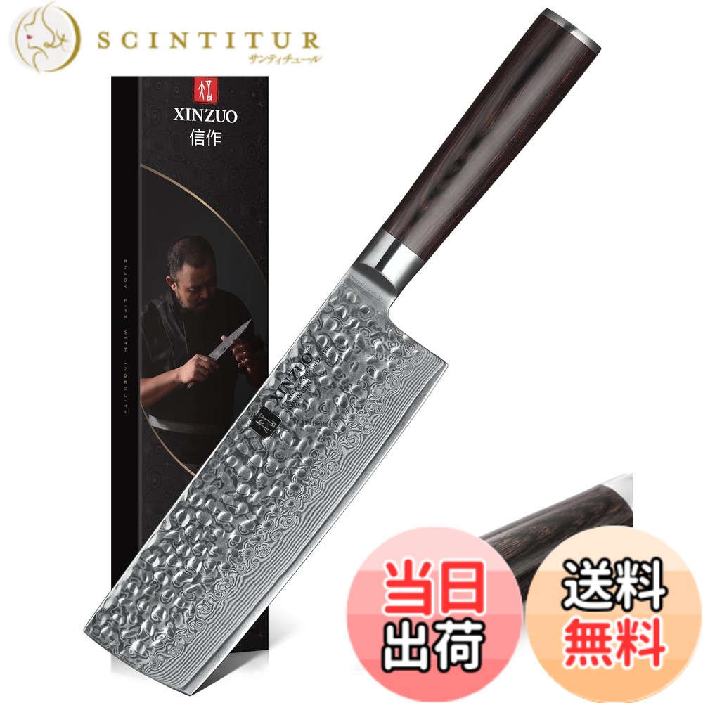 【貨物輸送無料】XINZUO Nakiriナイフダマスカススチール6.8in高カーボン67レイヤーダマスカススーパースチールプロフェッショナルベジタブルキッチンシェフナイフハンマー完成ローズウッドハンドル-ヘリウム続きもの