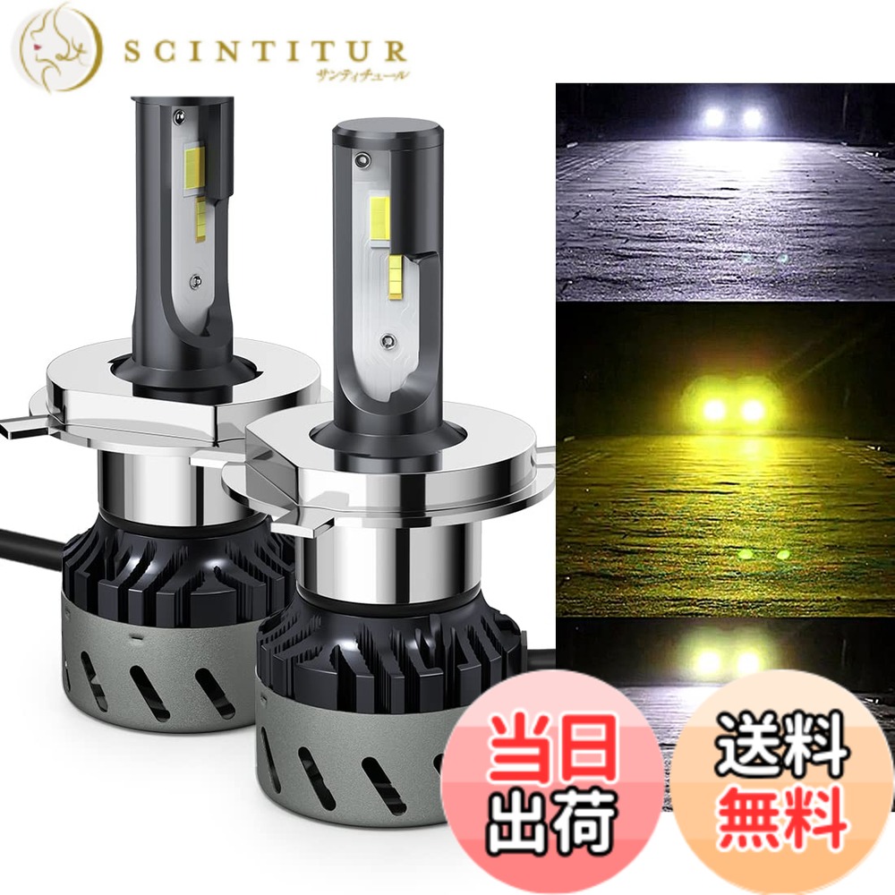 【送料無料】LEDヘッドライト H4 Hi/Lo 3色温度切替 一体式-POOPEE フォグランプ DC12V車用 28W 両面発光 6000k/3000k イエロー・ホワイト切替え