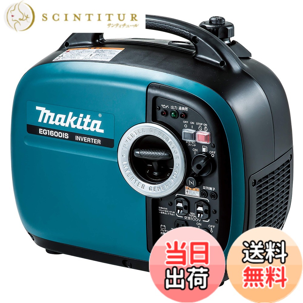 【貨物輸送無料】マキタ(Makita) 携帯型インバータ発生機 最終生産物 1.6kVA EG1600IS