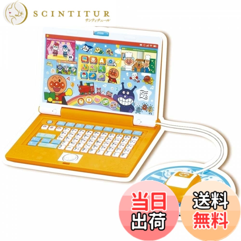 【送料無料】[バンダイ(BANDAI)] アンパンマン あそんでまなべる! マウスでクリック! アンパンマンパソコン｜サンティチュール