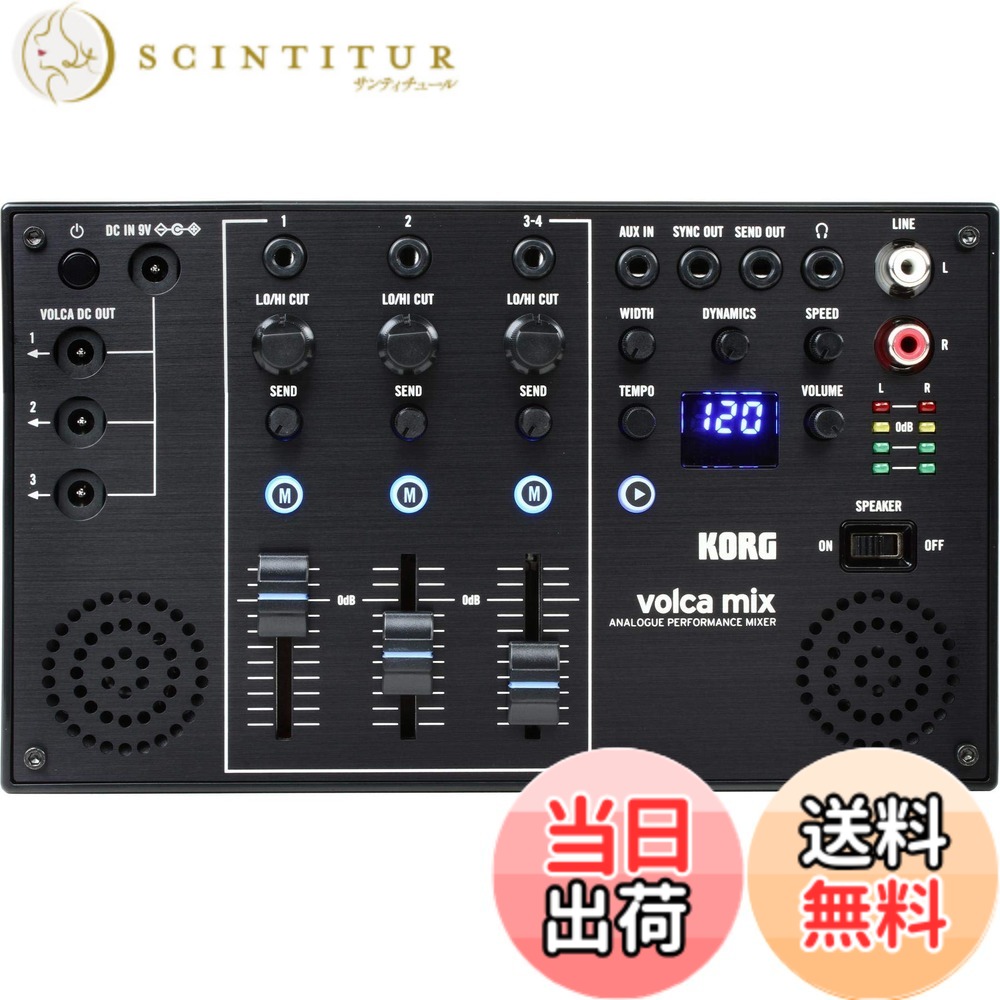 【送料無料】KORG 4チャンネル・アナログ・ミキサー volca mix