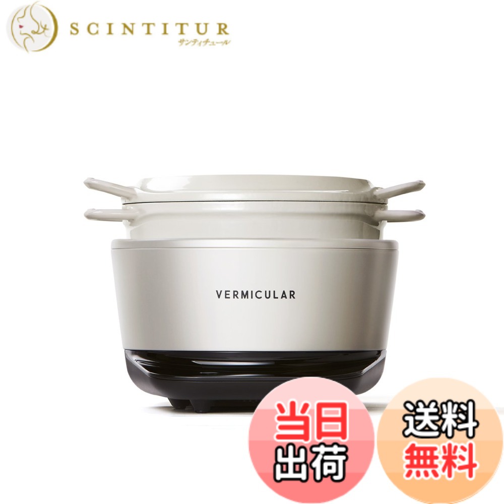【貨物輸送無料】バーミキュラ ライスポットミニ 3合炊き 炊飯器 シーソルトホワイト 専用処方せん書き付け付 RP19A-WH