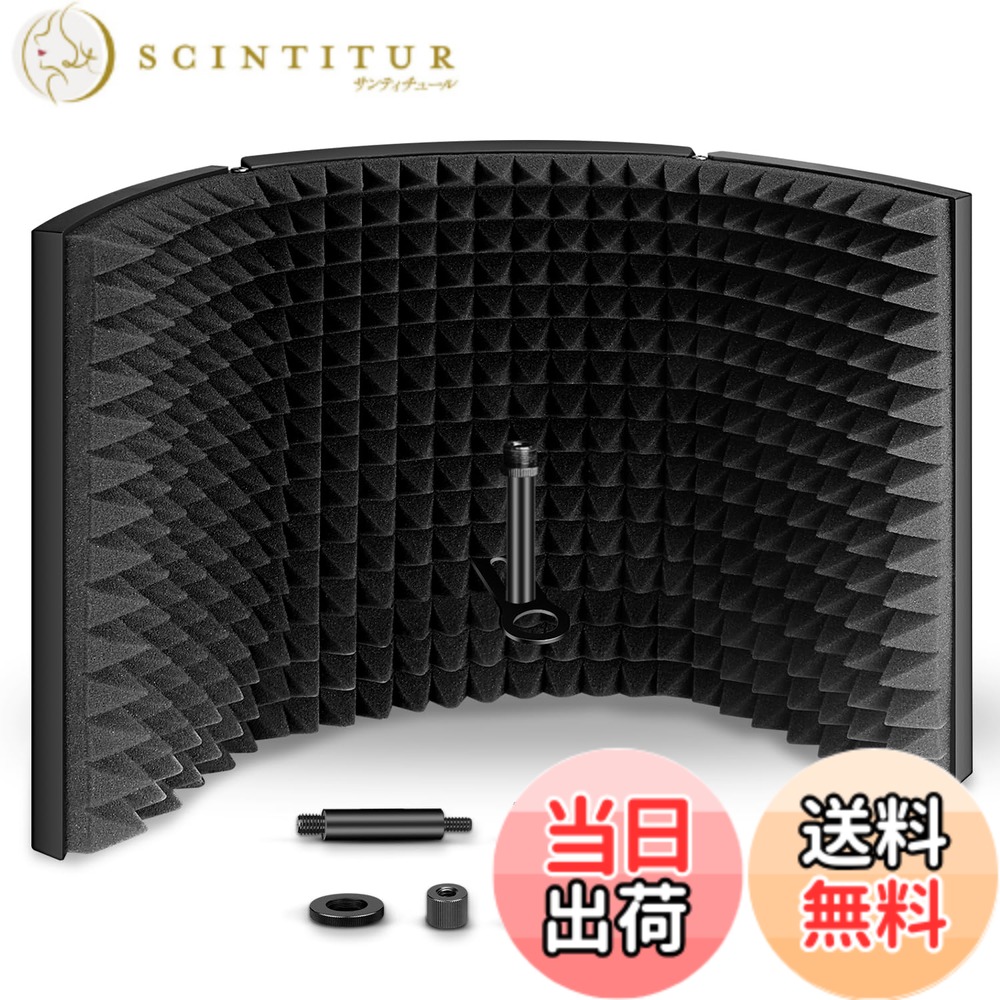 【送料無料】マイク 防音 Aokeo 吸音材 シールド マイク分離シールド 折り畳み ボーカル録音放送用 放送用リフレクション・フィルター 録音吸音材 (三つ折り