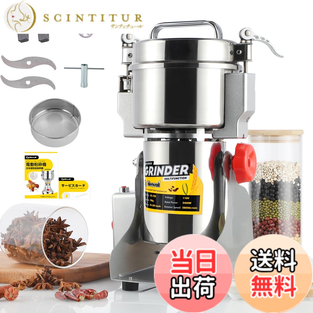 【送料無料】CGOLDENWALL 700g粉末ミル 電動粉砕機 スイング型 穀物用ミル 粉ひき １分間に微粉末・ハイパワー 蓋開けたら作業停止・安全 お米/お茶/穀物&スパイス・乾燥材料のみ 換え刃あり 16,529円