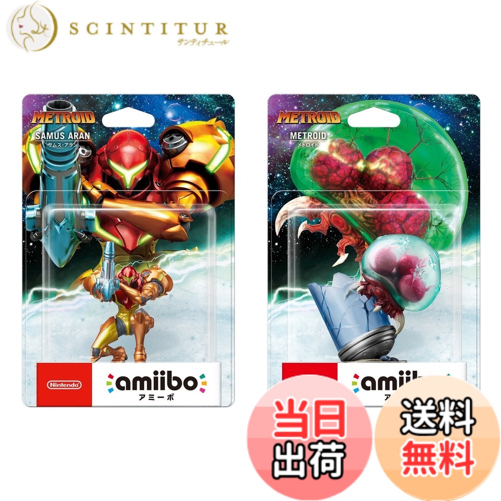 【送料無料】amiibo サムス アラン メトロイド メトロイドシリーズ 2種セット 品 アミーボ METROID ニンテンドー switch スイッチ