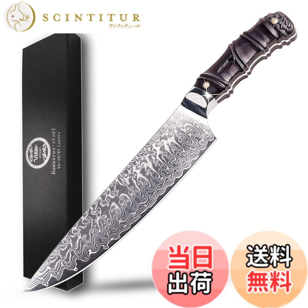 【送料無料】Utaki 牛刀包丁 包丁 ダマスカス 67層 V金10号 200mm オシャレな天然木の竹形になるのハンドル 毎日使える物を贈るなら