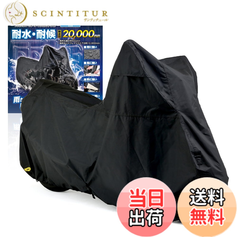 【送料無料】デイトナ(Daytona) バイクカバー 125cc 250cc 400cc 耐水圧20,000mm 湿気対策 耐熱 ブラックカバーWRLite Lサイズ 97941