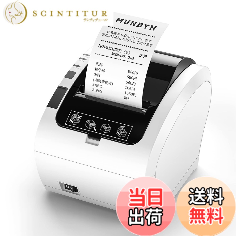 【送料無料】MUNBYN レシートプリンター 感熱式プリンター 高速印刷 ESC/POS指令 USB/Ethernet対応 大容量タンク 業務用 スーパーマーケット 小売店 駐車場 飲食店 美容 領収書 請求書 80mm 用紙対応プリンター (ホワイト,230mm/s) PSE JCT登録済 Bluetoothなし｜サンティチュール