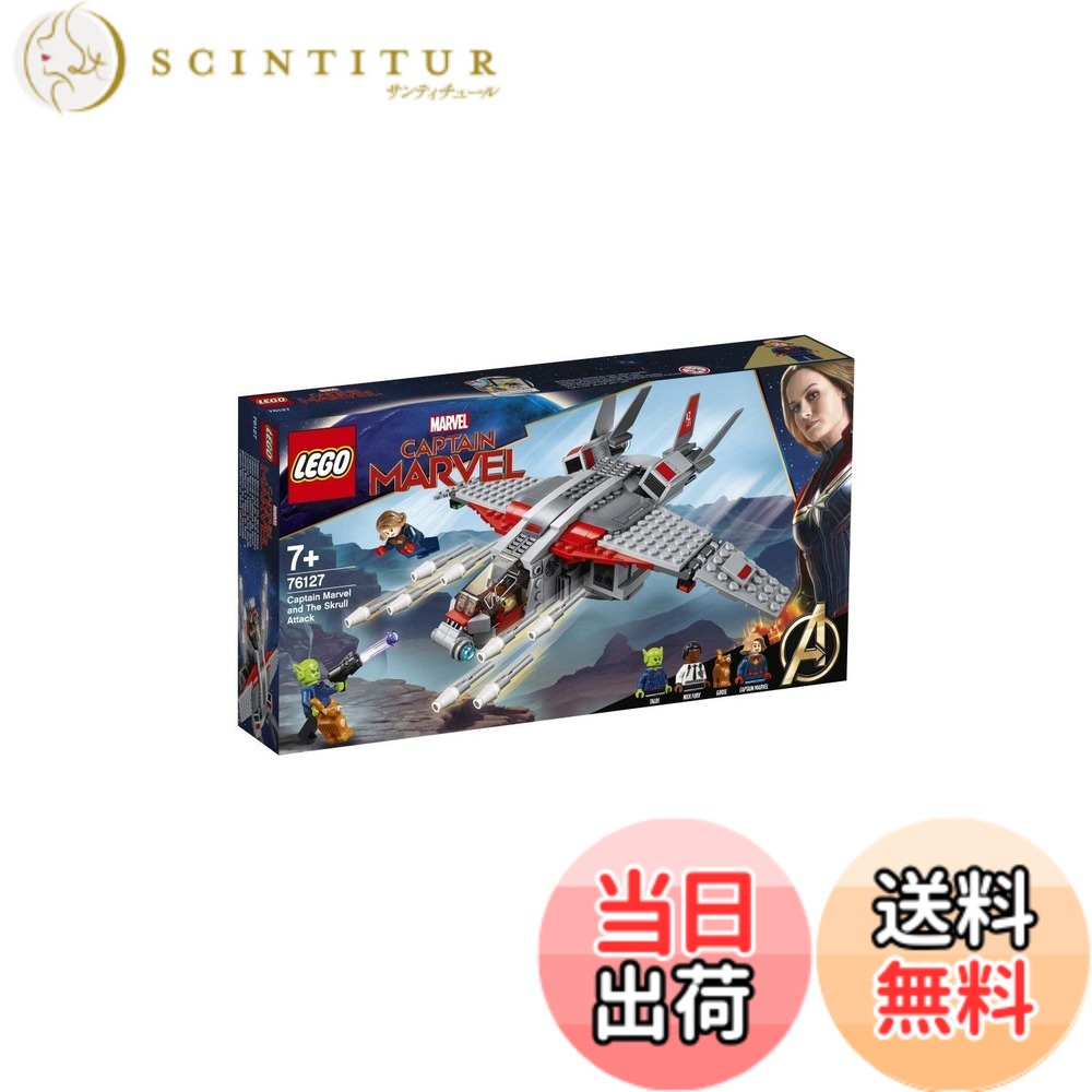 【貨物輸送無料】レゴ(LEGO) スーパー・ヒーローズ キャプテン・マーベルとスクラルの襲い掛かる 76127