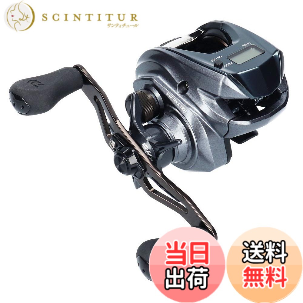 【送料無料】ダイワ(DAIWA) スパルタン IC 150H カウンター付両軸リール