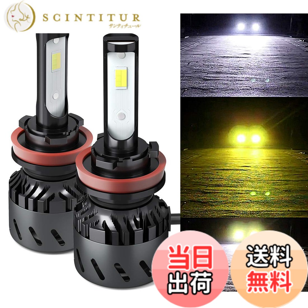 【送料無料】LEDフォグランプ H11 H8 H9 H16(国産車) 3色温度3モード切替 一体式 LEDバルブ 超ミニ コンパクト-POOPEE DC12V 28W 両面発光 6000K 3000k 4300k イエロー・ホワイト切替え