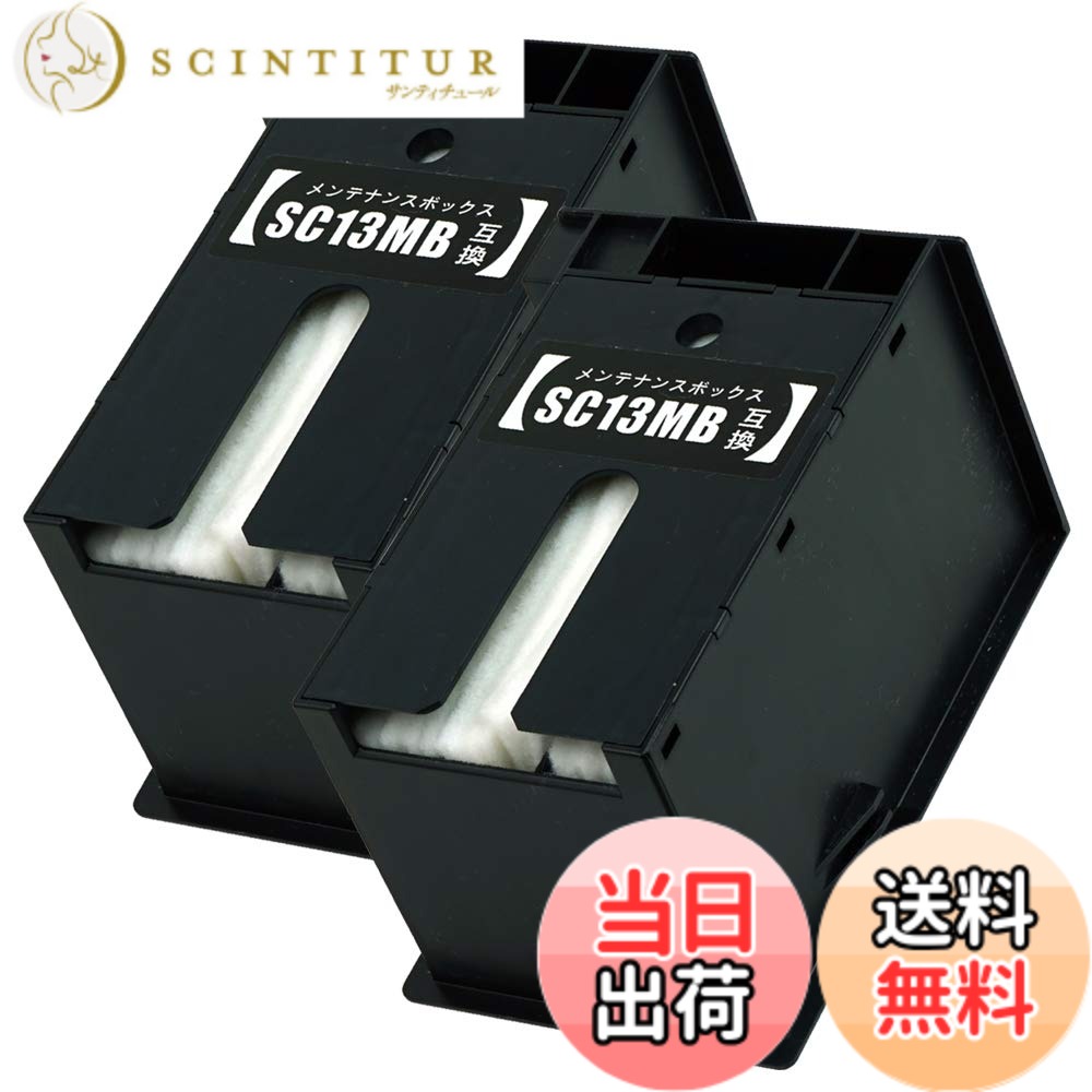 【送料無料】SC13MB 最新 互換 メンテナンスボックス 【２個セット】 SC13MBL EPSON エプソン 純正と同様 (対応機種: SC - T3150 / T3150N / T315C0 / T315NC0 / T31BUN / T31CF / T31NR1 / T31R1 / T5150 / T5150N / T51NR1 / T51R1 / T51RC9)【STAR JET製】