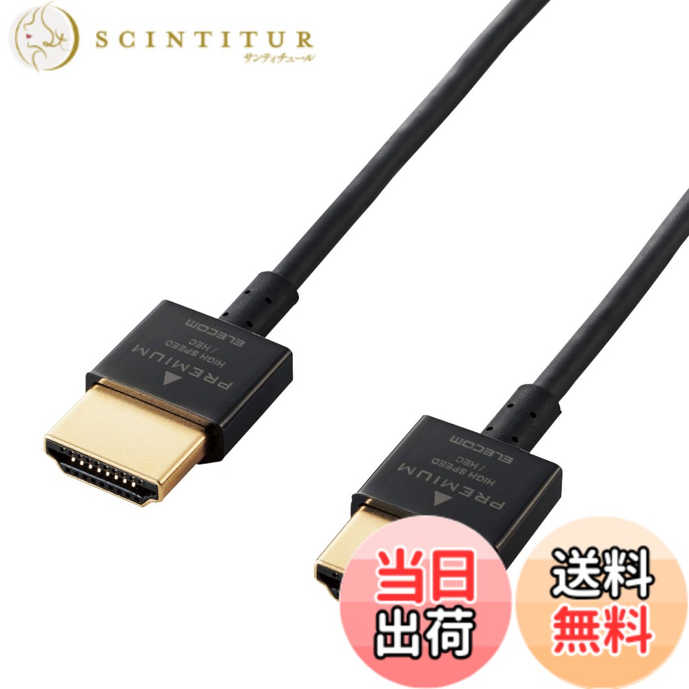 【送料無料】エレコム HDMI ケーブル 1ｍ プレミアム 4K 2K (60P) HDR スーパースリムコネクタケーブル仕様 ブラック DH-HDP14SS10BK