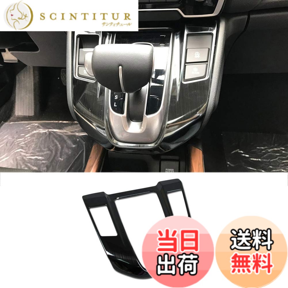 【送料無料】RUIQ ホンダ 新型 CR-V 5代目 2018年8月- 専用 内装 ステンレス 変速レバー カバーガーニッシュ マルチメディア ボタン カバー リム Honda CRV 専用設計 (黒)