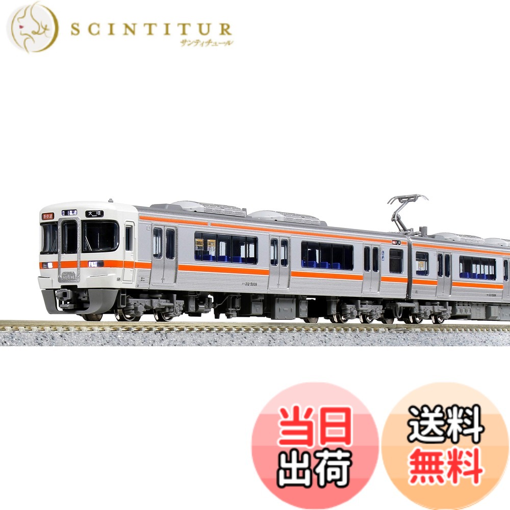 【送料無料】KATO Nゲージ 313系5000番台 新快速 基本セット 3両 10-1379 鉄道模型 電車