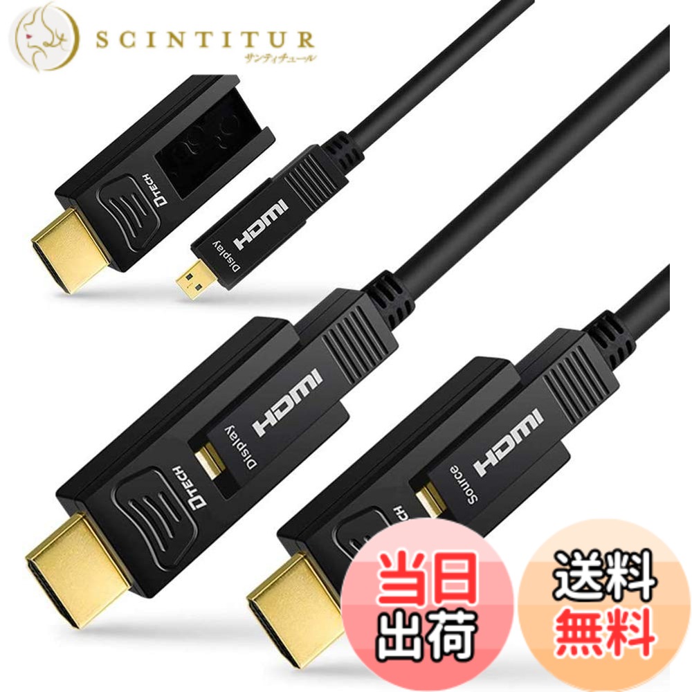 【送料無料】DTECH 配管用 着脱式 光ファイバーHDMIケーブル 10m HDMI タイプA ＋HDMI タイプD 4K 60Hz ハイスピード 18Gbps HDCP2.2 HDR ARC 3D CEC EDID対応