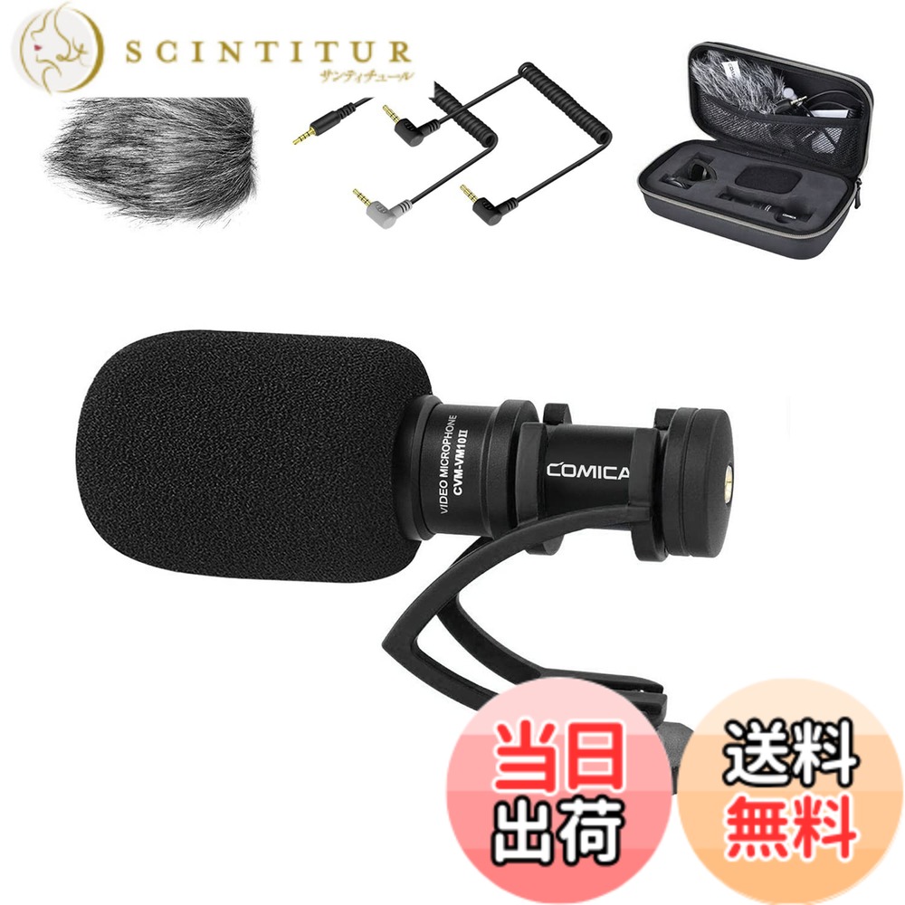 【送料無料】comica ビデオマイク CVM-VM10II B(黒) 外付けマイク ショットガンマイク スマホ用ミニマイク コンデンサーマイク 単一指向性 風防マフ付き 一眼レフカメラマイク iOS&Androidスマホ対応