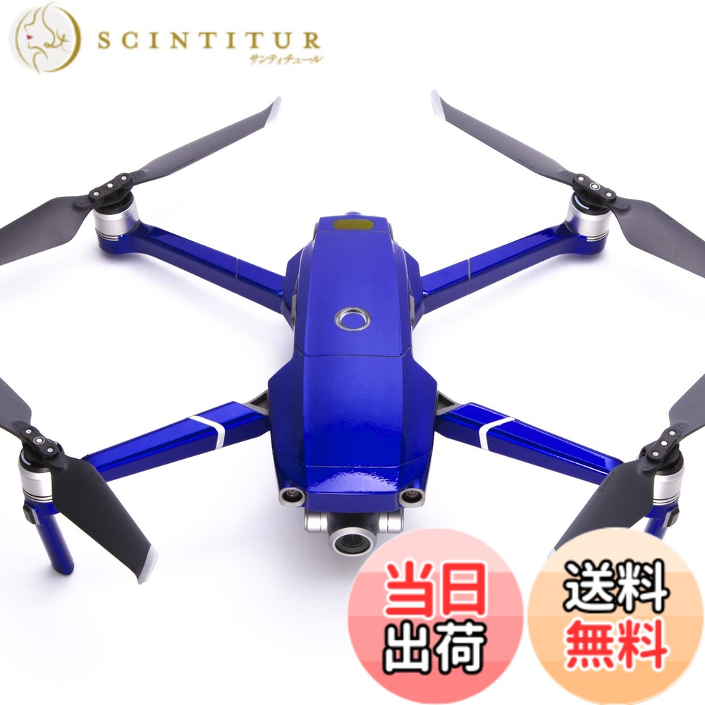 【送料無料】WRAPGRADE POLY for DJI Mavic 2 スキン シール 本体用 (ストラトスフェアブルー) 6,873円