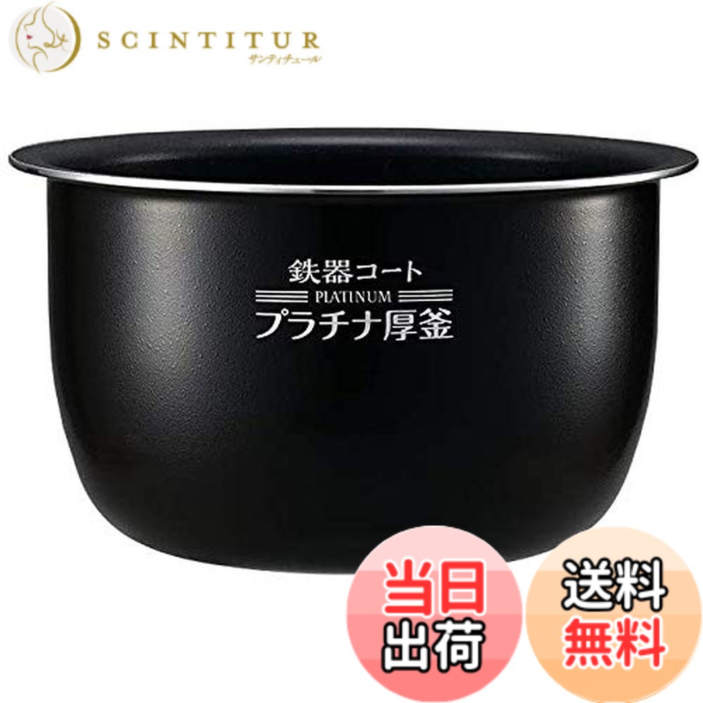 【送料無料】象印 圧力IH炊飯ジャー なべ 内釜 替え用 内なべ 部品 炊飯器 単品 交換用 買い替え用 5.5合炊き B469