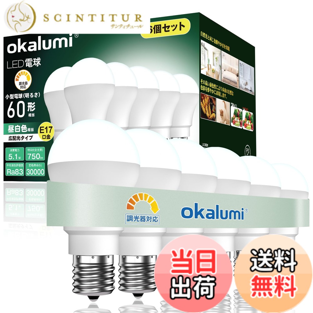 【送料無料】okalumi LED電球 調光対応 E17口金 60W形相当 昼白色 750lm 広配光 小形電球タイプ 断熱材施工器具対応 密閉器具対応 ミニクリプトン電球 6個セット 【LDA5N50-E17d N】
