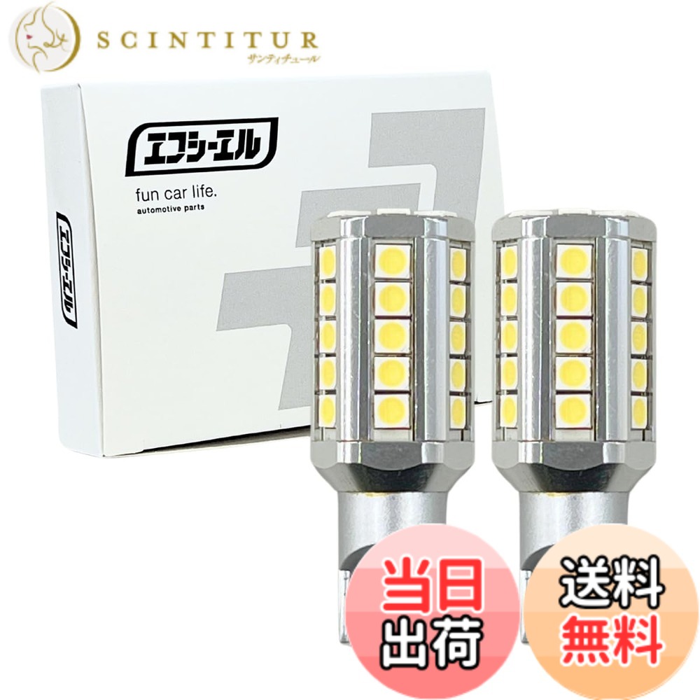 【送料無料】fcl.(エフシーエル) T16 T15 LED バックランプ 白 6500K 車検対応 無極性 長寿命 爆放熱 12V 車専用 2個セット 5400lm ハイエース200系 ライズ シビック rav4 エブリィ da17w セレナ c27