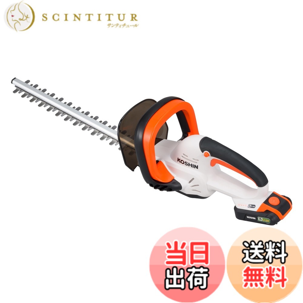 【送料無料】工進(KOSHIN) 18V 2.0Ah 充電式 ヘッジトリマー SHT-1820 バッテリー・充電器付 コードレス 剪定 家回り 手軽 簡単 静音 共通バッテリー|サンティチュール