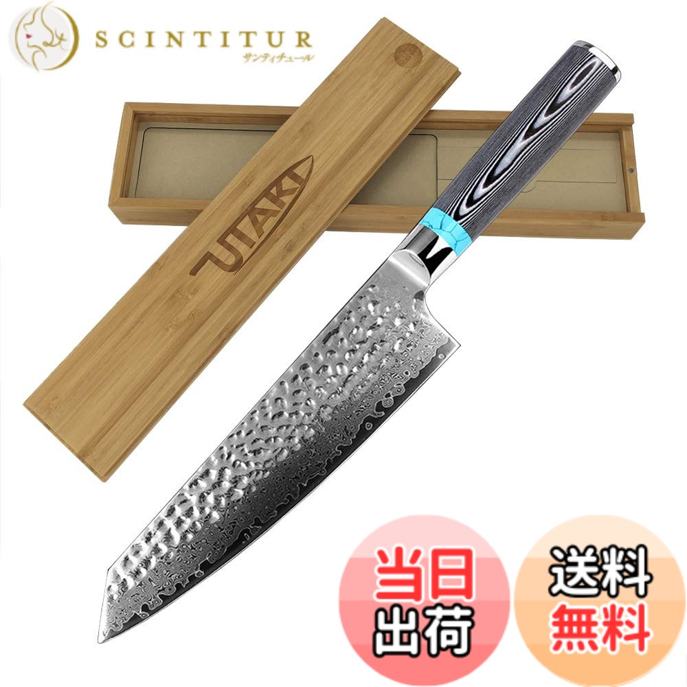 【送料無料】Utaki 剣型（切付型）牛刀 包丁 ダマスカス 67層 V金10号 197mm あなたの料理の腕をワンランクアップさせます！