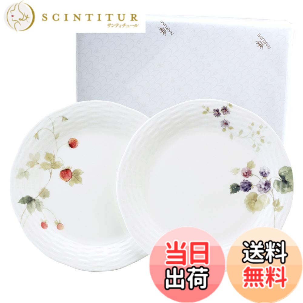 【貨物輸送無料】NARUMI(ナルミ) 一皿 皿 仕掛ける ルーシー苑地 24糎 木ノ実柄 2柄仕掛ける 今めかしい 愛くるしげ 浮彫り 一緒になる祝賀会 母の日 差し上げ物 陰電子領域温め 食洗機相応う 差し上げ物箱入り口・入口 ラッピング済 96011-21955PAZ