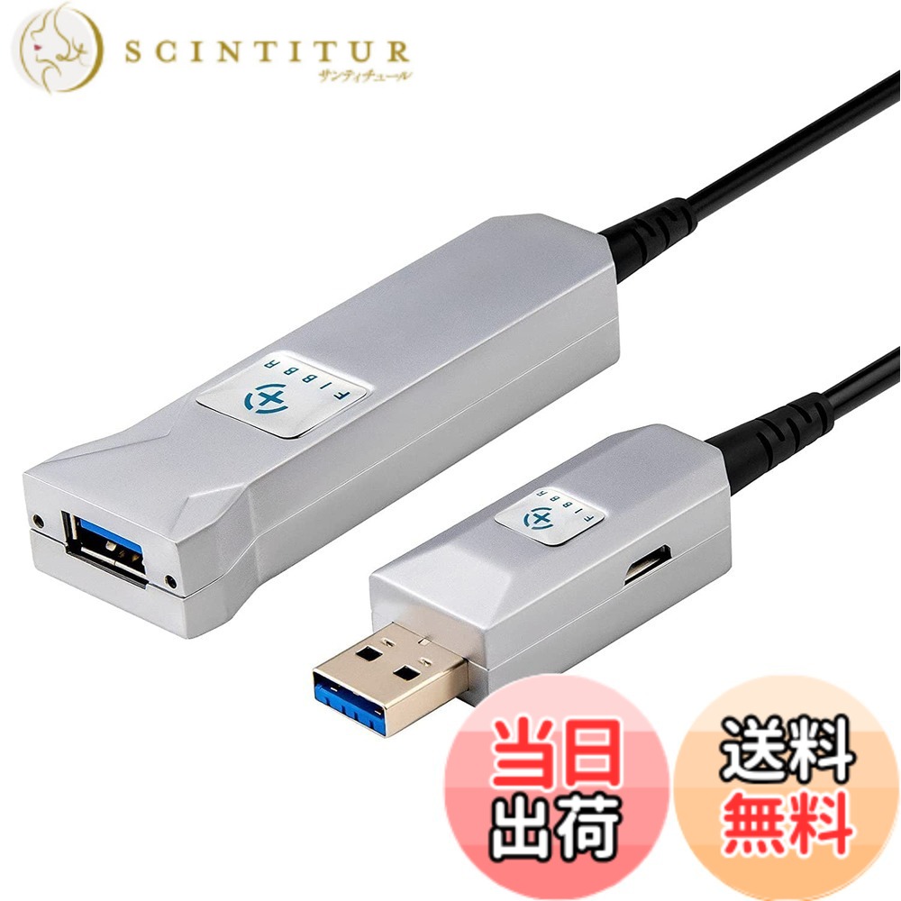【送料無料】FIBBR 超ロング USB 3.0 延長ケーブル タイプ A オス - メス、15M 高速 5Gbps データ転送エクステンダー コード、プレイステーション、プリンター、ディスプレイ、ハード ドライブ、ウェブカメラ用 USB 3.0 光ファイバー ケーブル