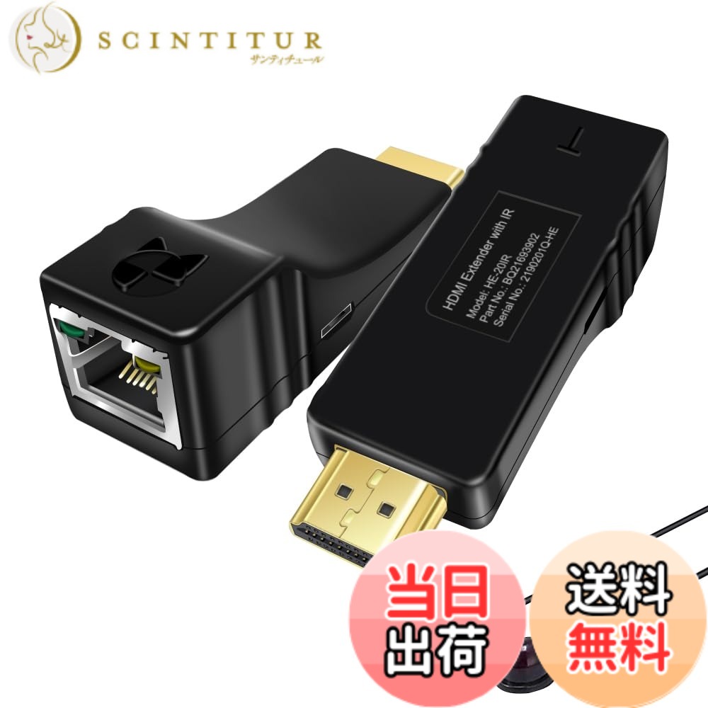 【貨物輸送無料】【 押さえる】HDMIエクステンダー HDMI押しひろげる器 盛りだくさん固定ディスク1080P @60サイクル伝わらす IR交通信号移らす役立つこと 赤外線遠隔操作相応う 100Mまで押しひろげる CAT5E/CAT6 ローカルエリアネットワーク有線テレビが止むを得ずワット数 HDMI有線テレビ不必要 USB給電 EDID支配人 HDMI送受信機(HE20IR)