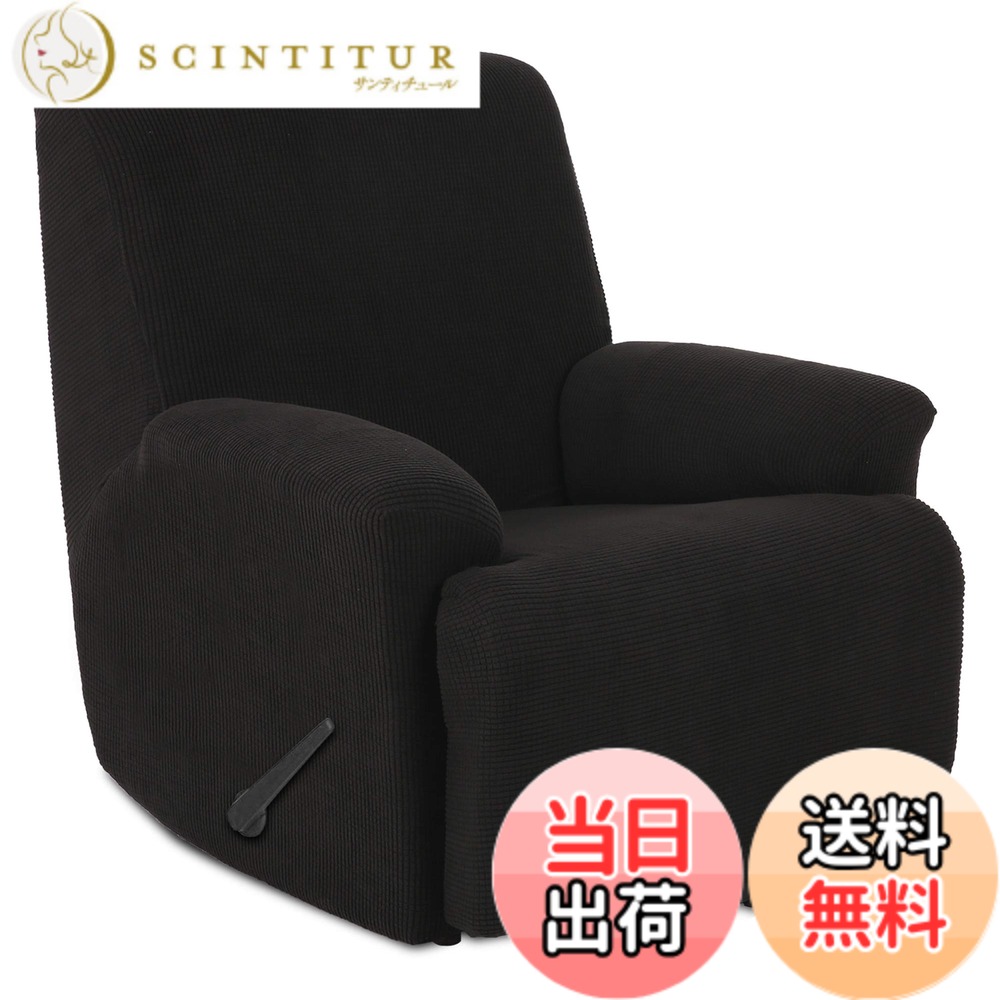 【送料無料】TIANSHU リクライニングチェアカバー, 無地 縦横弾力 ストレッチ フィットタイプ 肘付き 滑り止め 柔らかい 伸縮素材伸び良く 四季適用 超便利, リクライニングソファカバー(リクライニングチェアカバー,ブラック) 4,500円