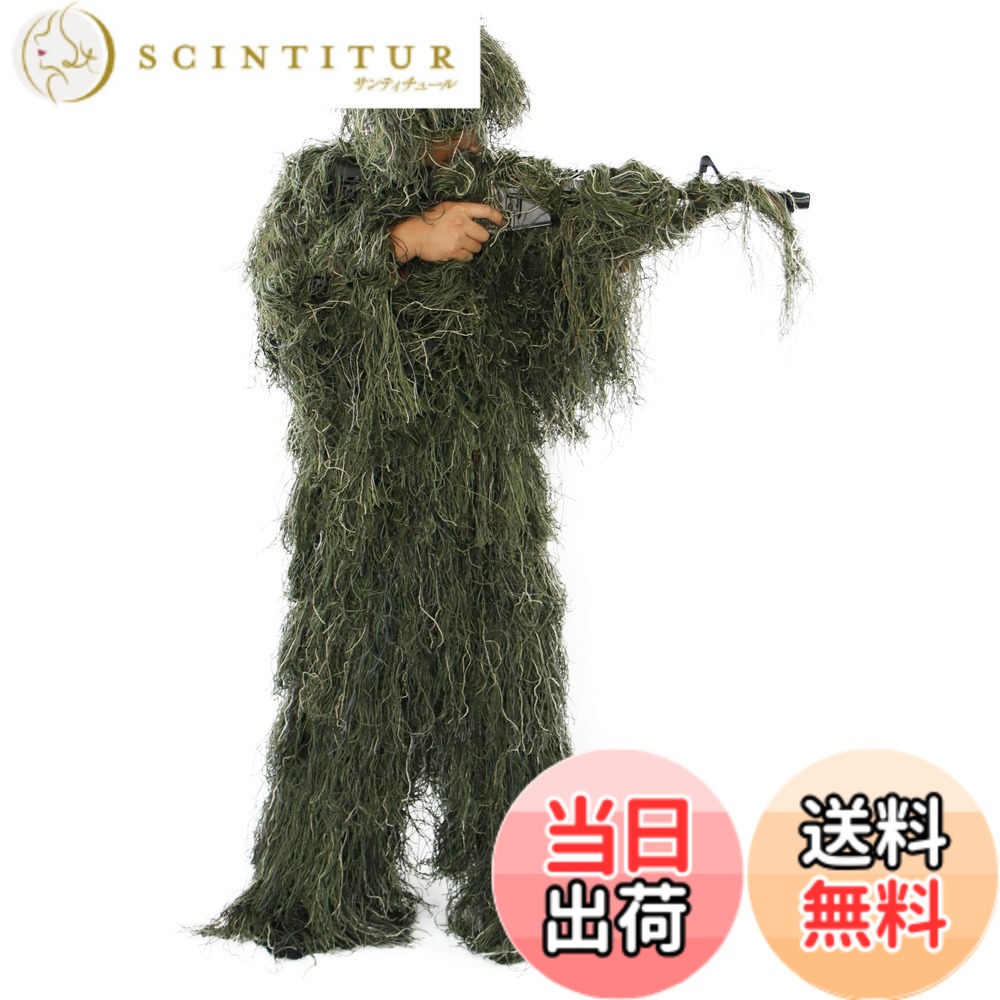 【送料無料】Sutekus ギリースーツ メッシュ 上下 セット フード 付き カモフラージュ 戦闘服 偽装服