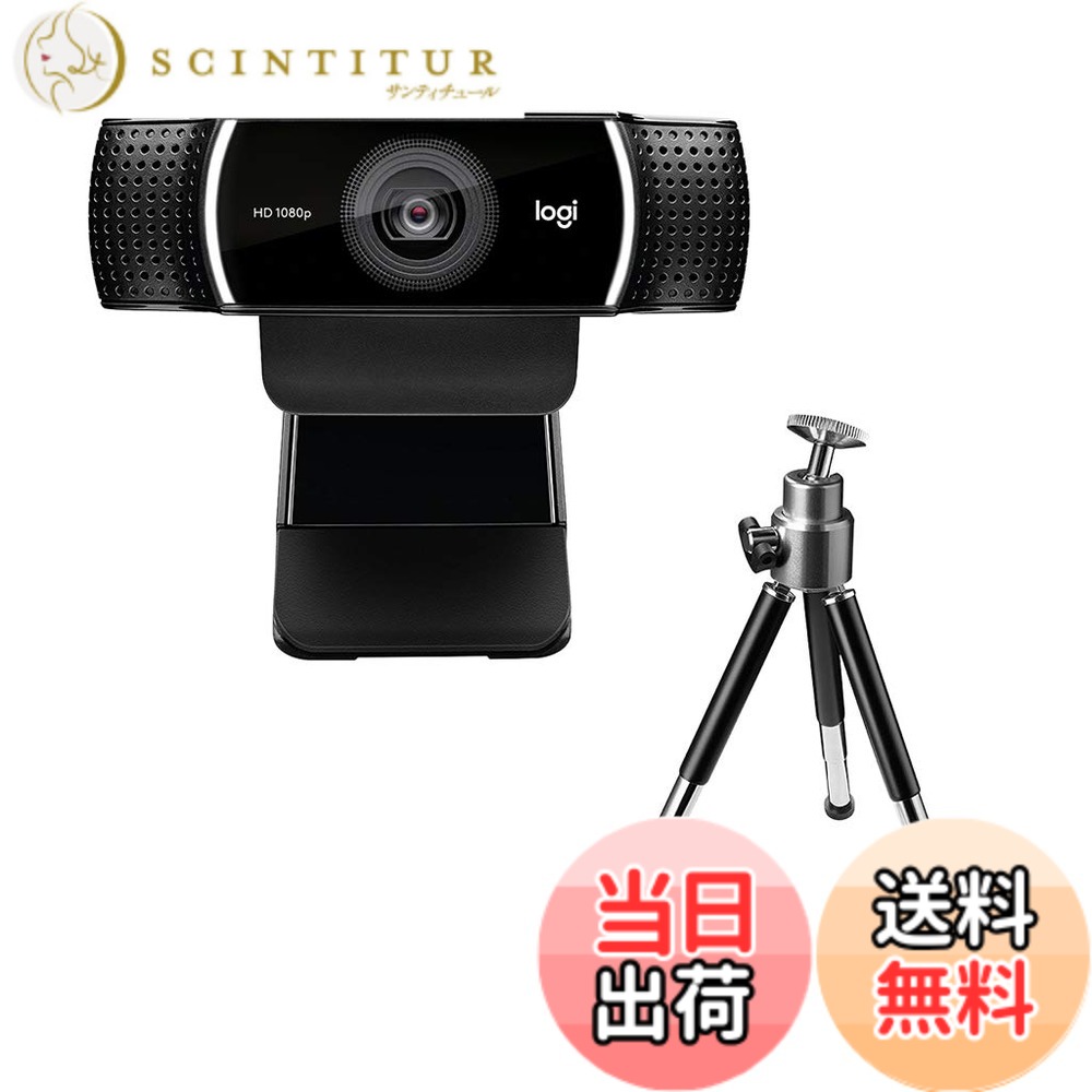 【送料無料】ロジクール Webカメラ C922n フルHD 1080P ストリーミング 撮影用 三脚 スタンド 付き オートフォーカス ステレオ マイク ウェブカメラ ウェブカム PC Mac ノートパソコン Zoom Skype 国内正規品 2年間メーカー