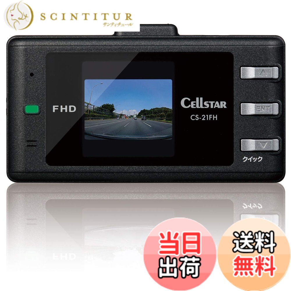 【送料無料】セルスター ドライブレコーダー 前方1カメラ CS-21FH 200万画素 FullHD HDR 1.44インチ microSD(8GB)付 駐車監視機能 日本製 3年 CELLSTAR 13,194円