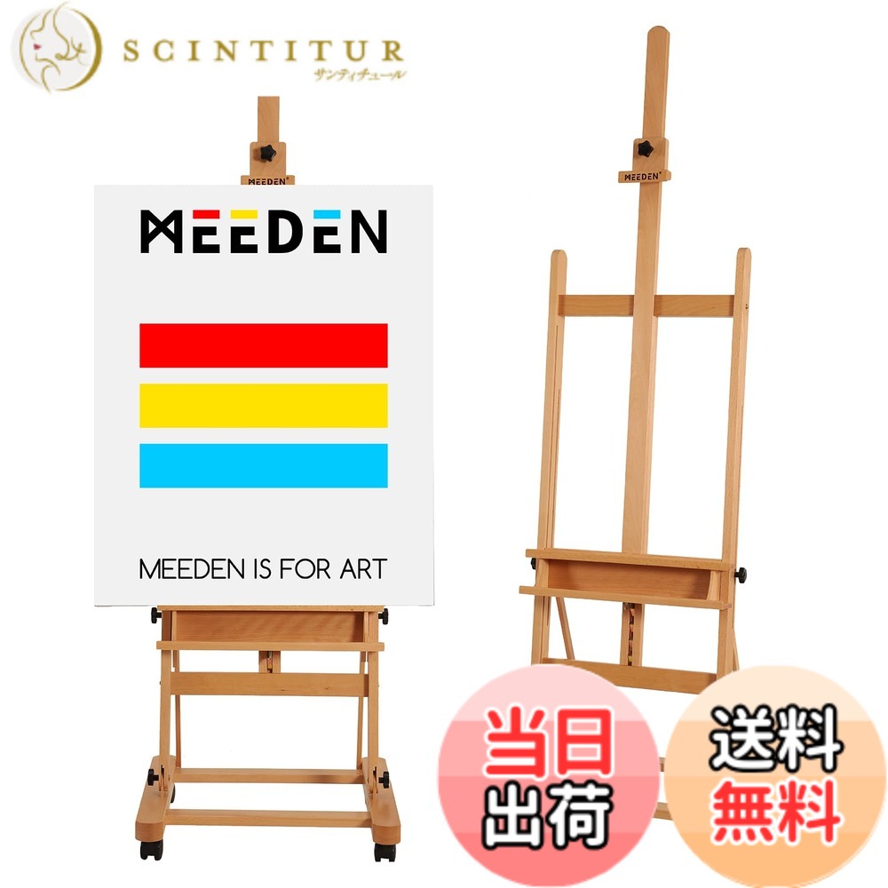 【送料無料】MEEDEN プロ用 大型木製イーゼル (H型) ブナ材製 高さ調節185-255cm 角度調節可能 移動可能 キャンバス最大122cm対応 絵画教室・スタジオ用