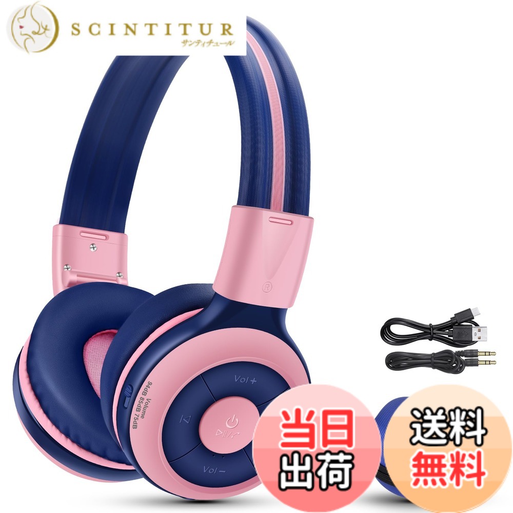 【送料無料】SIMOLIO ワイヤレス ヘッドホン 子供用 ヘッドホン bluetooth マイク付き ボリューム制限 共有ジャック キッズセーフヘッドフォン ゥースオーバーイーヤーヘッドセット ハードケース付き iPad/iPhone/タブレット/PC用 712P
