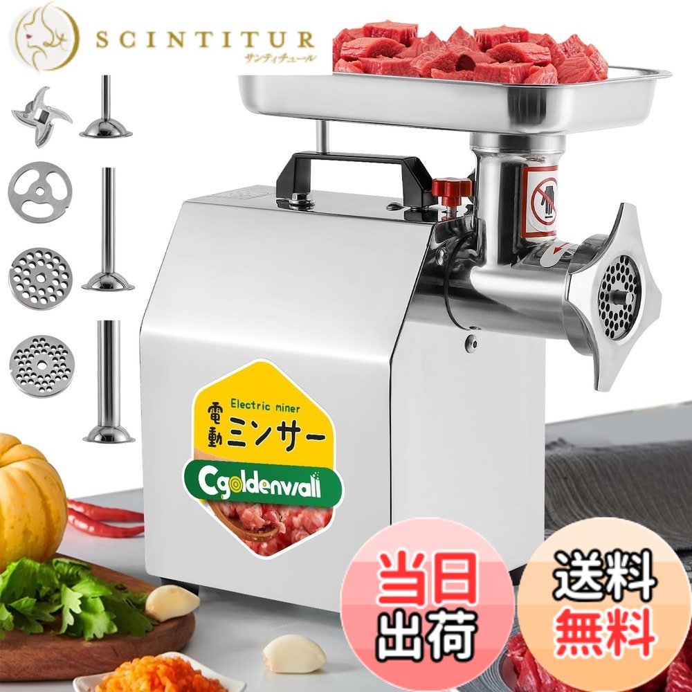 【送料無料】CGOLDENWALL 電動ミンサー 1100W 電動ひき肉機 304#ステンレス製食用級 ミンチ機 業務用6mm/8mm/3穴3枚刃付き 14/18/24mm3つソーセージアタッチメント付き 水洗いでき