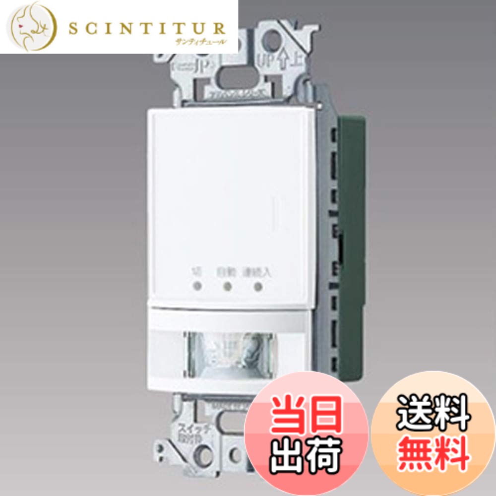 【貨物輸送無料】パナソニック 壁滑りだし熱線検出器付自動小銃取り替えっこ 親器 引っ敷き白いこと WTA14119W
