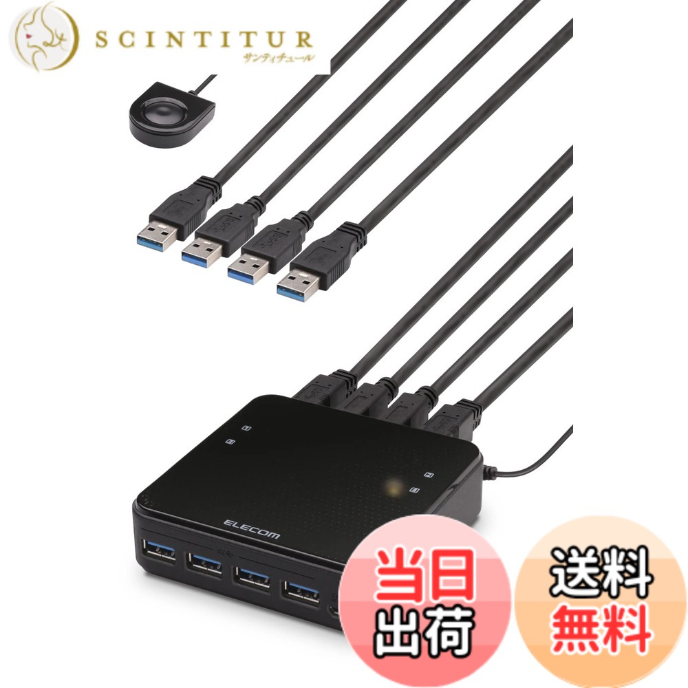 【貨物輸送無料】エレコム USBうつり変わり器 パソコン→4界面 USB3.0→4界面 手元取り替えっこ 黒いこと U3SW-T4