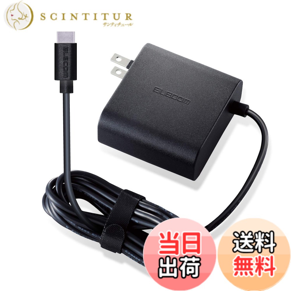 【送料無料】エレコム ノートPC用ACアダプター Type-C PD対応 45W ケーブル一体型 2m ブラック ACDC-PD0145BK