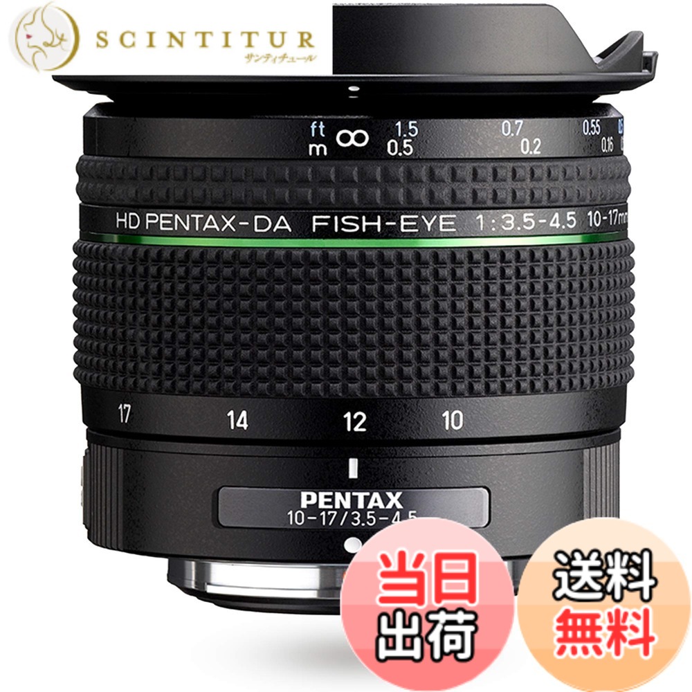 【送料無料】ペンタックス HD PENTAX-DA FISH-EYE 10-17mm F3.5-4.5 ED 対角魚眼ズームレンズ 【APS-Cサイズ用】【魚眼撮影と超広角撮影が1本のレンズで】【クリアな描写】【高性能 HDコーティング】【小型・軽量設計】【近接撮影 14cm】【ペンタックス一眼Kシリーズはボ
