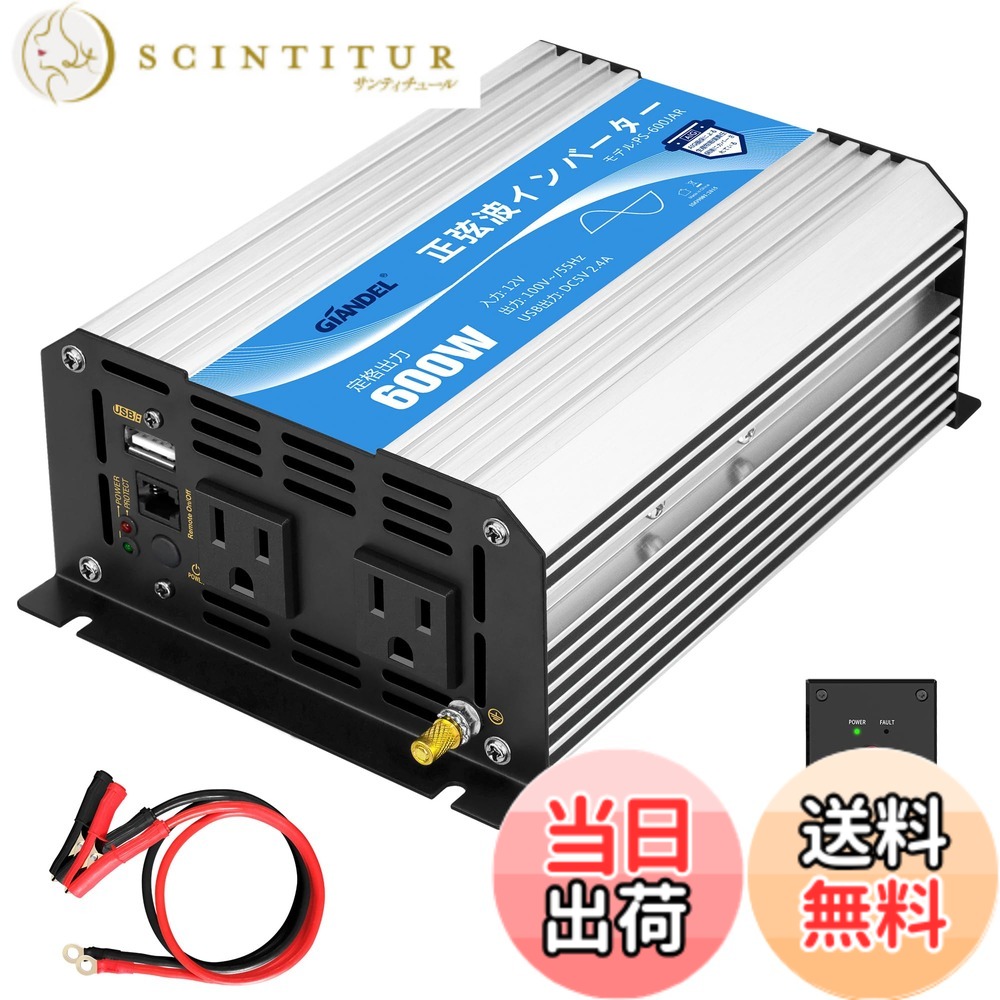 【送料無料】インバーター 12V 100V 正弦波 600W DC12VをAC100Vに変換 55Hz 2.4A USBポート ACコンセント 2口 リモコンつき 太陽光発電 地震停電 防災予備品 車中泊 船 RV キャンプ 非常用 GIANDEL