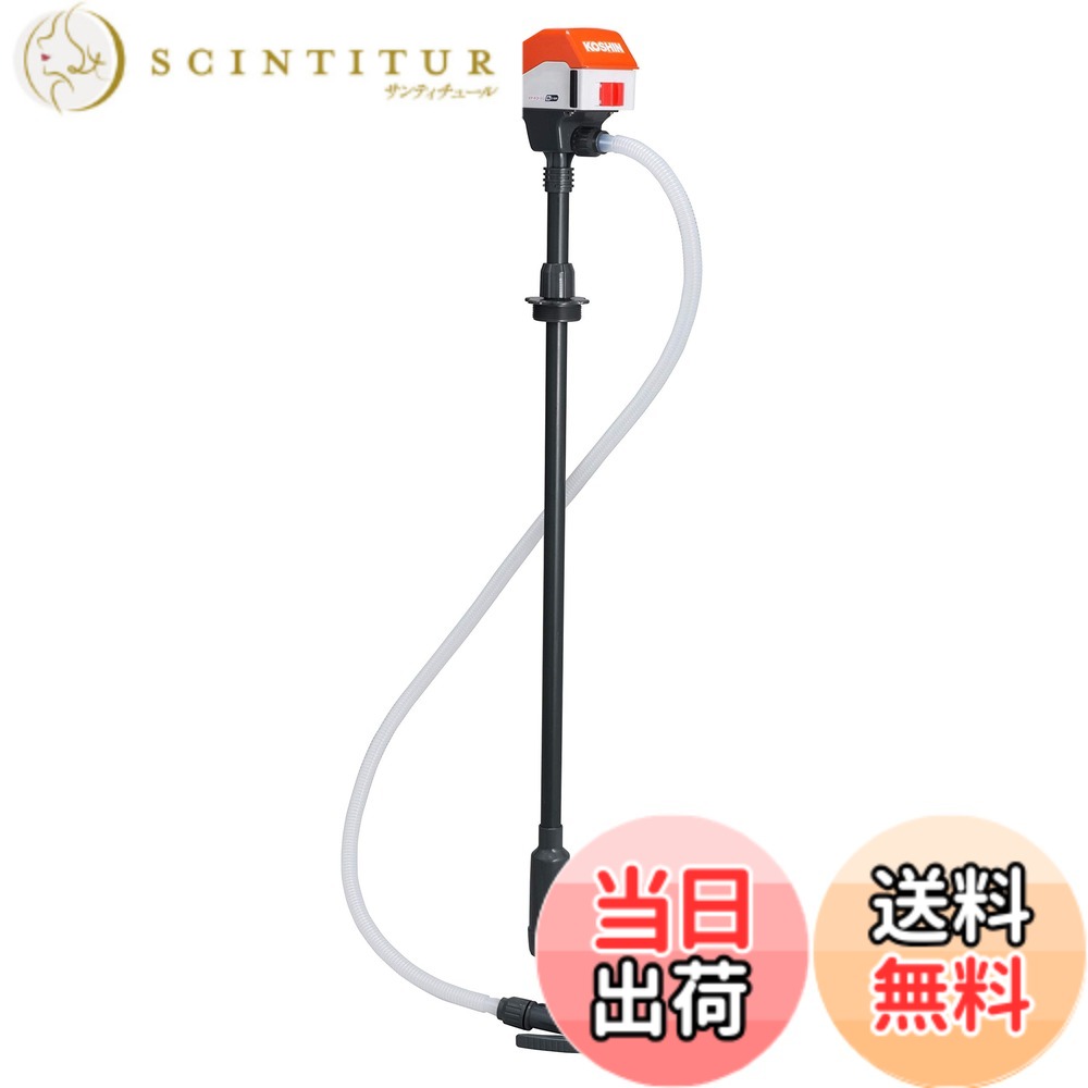 【貨物輸送無料】工進(KOSHIN) 18V 申し受ける式 ドラム缶揚水機 SFP-2518 乾電池・申し受ける器付 スマートコーシン SFP-2518 本体: 奥ふかさ16.7糎 本体: 高さ103.8糎 本体: 幅10.6糎 その他-日用品雑貨・文房具・手芸