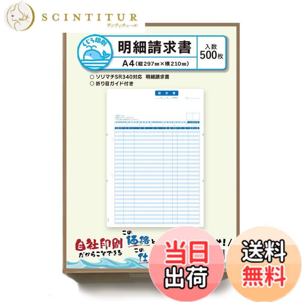【貨物輸送無料】SR340 500枚入り口・入口 ソリマチ こと細かお願いごと書 対適用業務紙 くじら刷り上げる