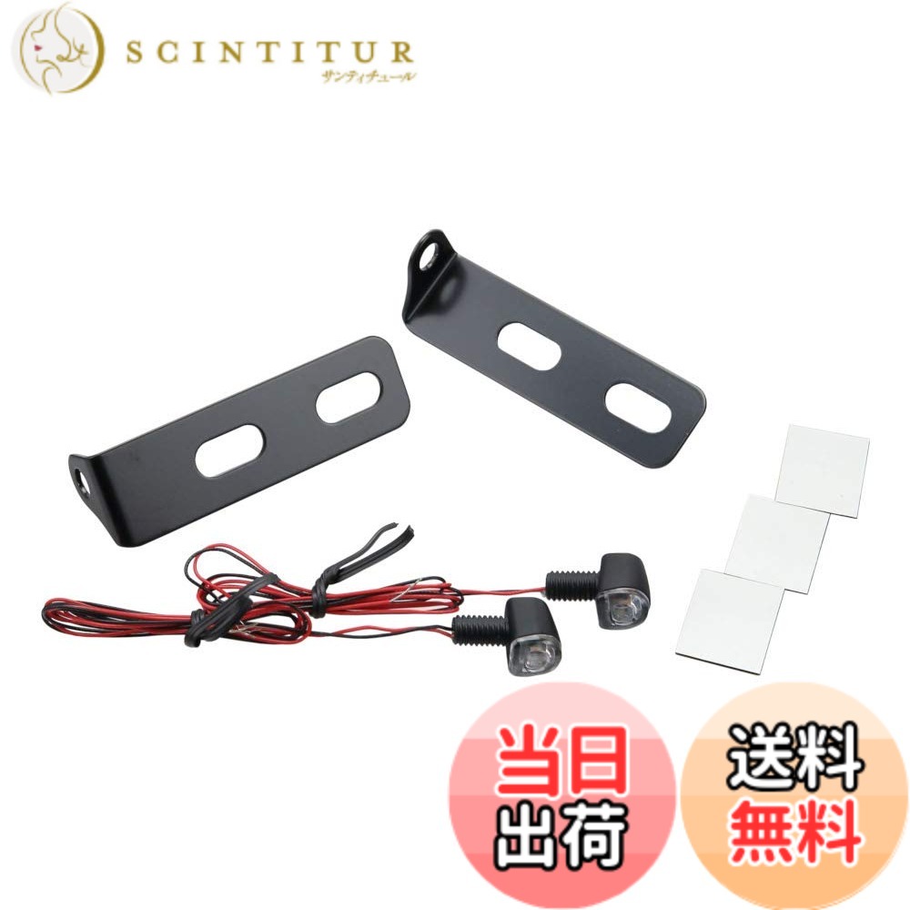 【送料無料】キジマ(Kijima) バイクパーツ ウインカーランプNano & ナンバーサイドマウントステーセット 汎用 219-4017