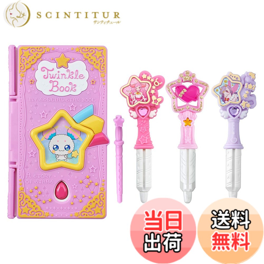 【送料無料】スター☆トゥインクルプリキュア おせわしてフワ☆トゥインクルブック ~スペシャルセット~|サンティチュール